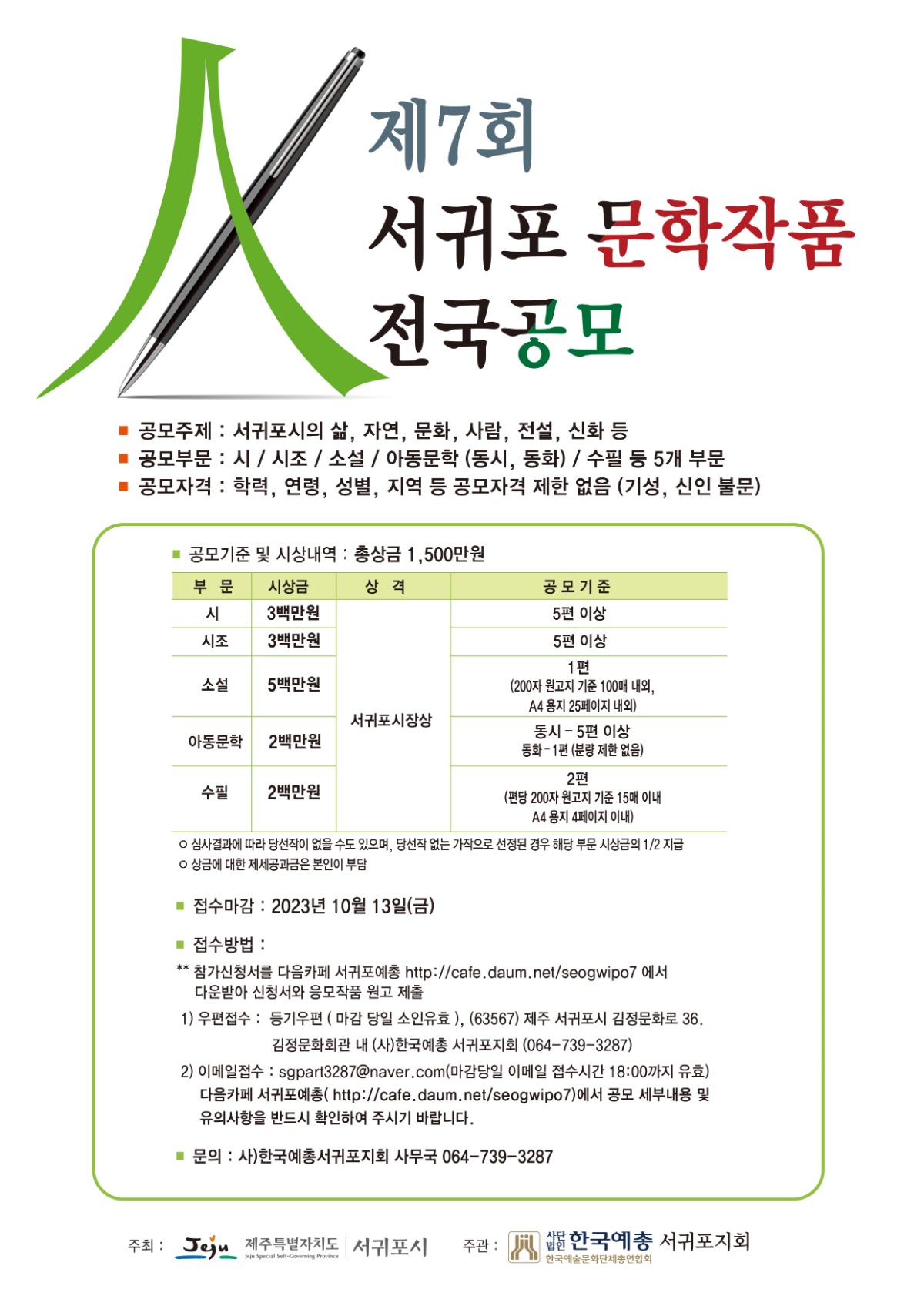 제7회서귀포문학작품전국공모