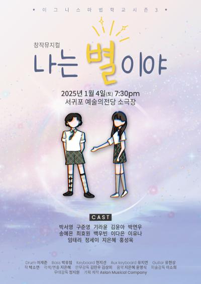 01.04 뮤지컬나는별이야