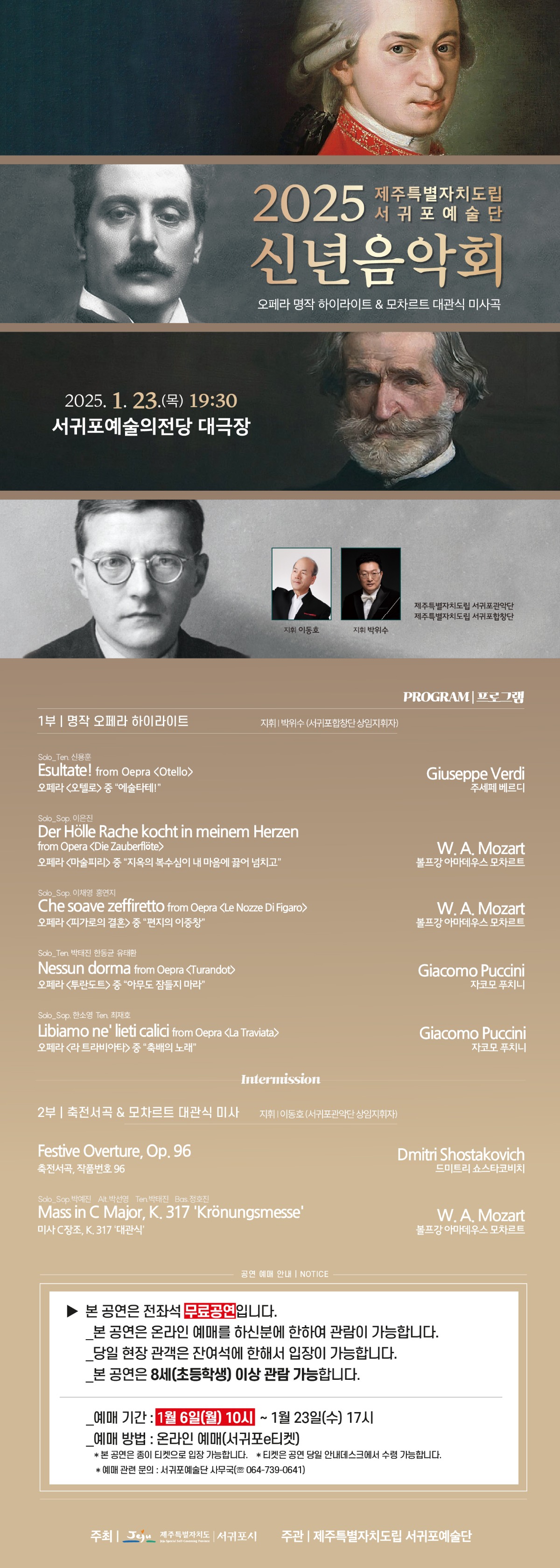 01.23 제주특별자치도립 서귀포예술단 2025 신년음악회 1