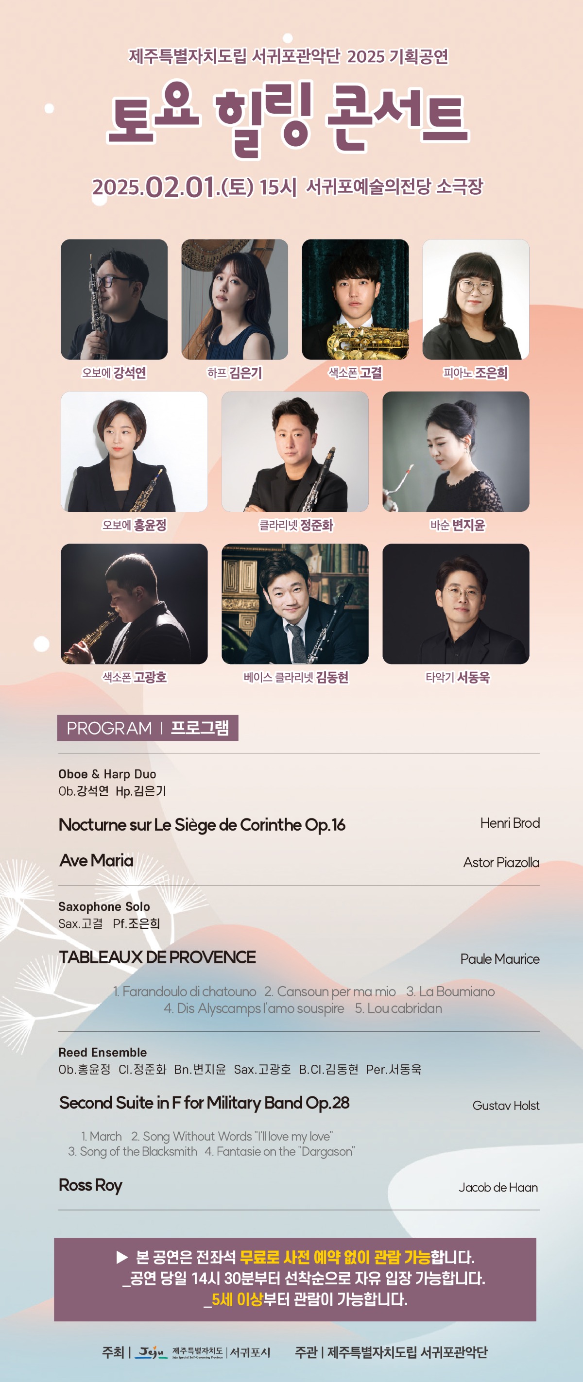 2.1 도립 서귀포관악단 토요힐링콘서트