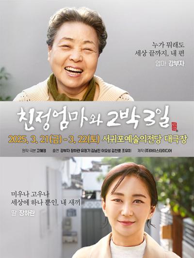 3.21 친정엄마와 2박 3일